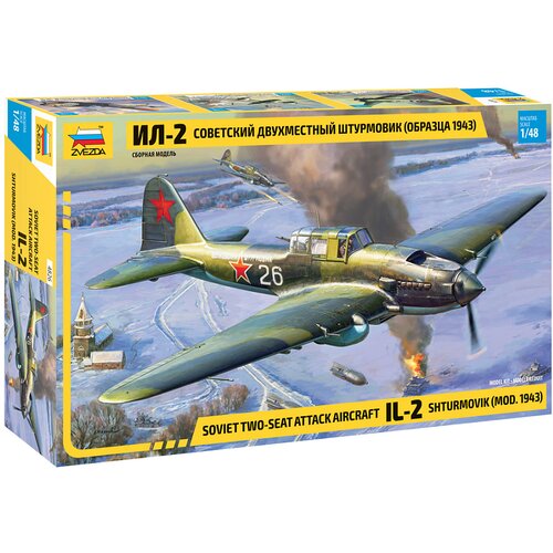 Zvezda IL-2 Shturmovik (mod.1943), (21312534) Cene