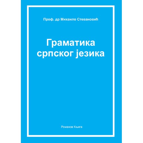 Romanov Mihajlo Stevanović - Gramatika srpskog jezika Cene