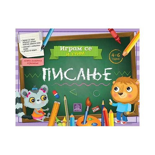Publik Praktikum Igram se i učim: pisanje Cene
