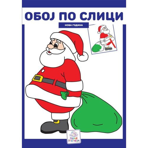 Publik Praktikum Oboj po slici Nova godina Cene