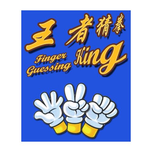 Steam Finger Guessing King (PC) Key GLOBAL Cene