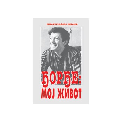 Admiral Books Dikan Panić
 - Ðorðe: moj život Cene