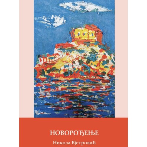 Matica srpska Nikola Vjetrović - Novorođenje Slike