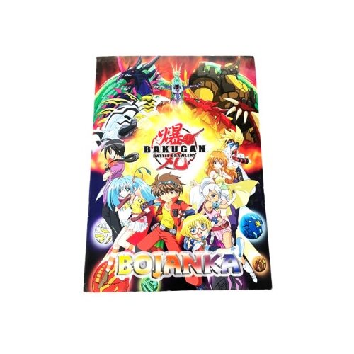 Anduja bojanka bakugan ( an3 ) Cene