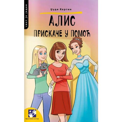 Kreativni Centar Ketrin Džudi - Alis priskače u pomoć Slike