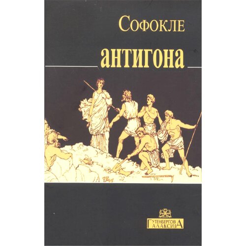 Gutenbergova galaksija Sofokle - Antigona Cene