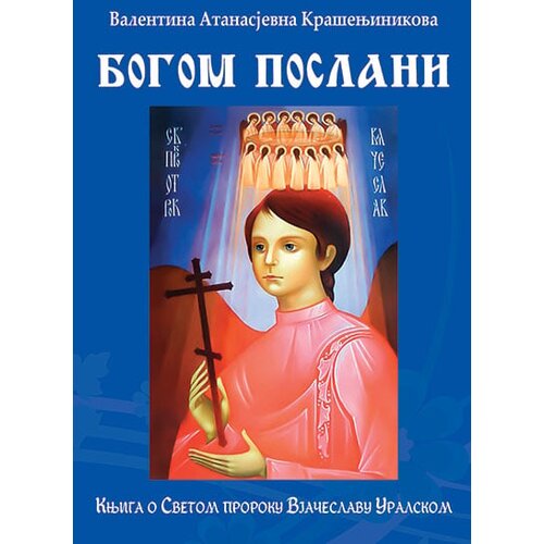 Duhovni lug Valentina Atanasjevna Kra&amp;scaron;enjinikova - Bogom poslani - 2. deo Slike