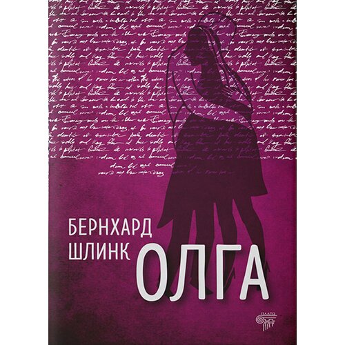 Plato Bernhard Šlink
 - Olga Cene
