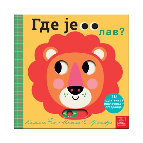  Gde je lav? Cene