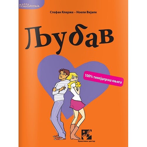 Kreativni Centar Ljubav: 100% tinejdžerska knjiga Cene