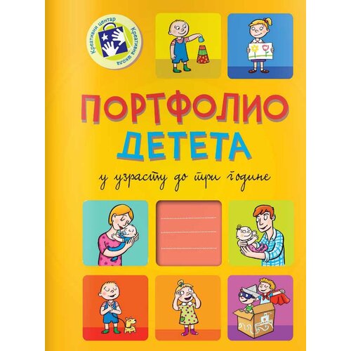 Kreativni Centar PORTFOLIO DETETA U UZRASTU DO 3 GODINE - AUTOR: Slike
