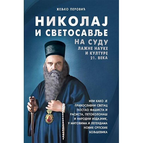 Pi press Nikolaj i svetosavlje na sudu lažne nauke i kulture 21. veka Cene