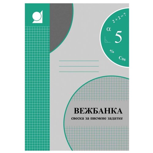 Ilijanum vežbanka sveska karo za pismene zadatke. Cene