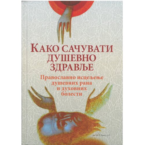 Duhovni lug Grupa autora - Kako sačuvati du&amp;scaron;evno zdravlje Slike