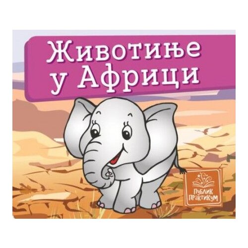 Publik Praktikum Životinje u Africi - mala kartonska slikovnica ( 621 ) Slike