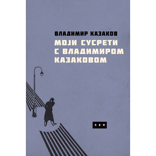 LOM Vladimir Vasiljevič Kazakov - Moji susreti s Vladimirom Kazakovom Slike