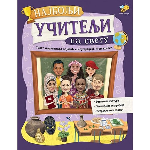 Pčelica Aleksandra Bojović - Najbolji učitelji na svetu Slike