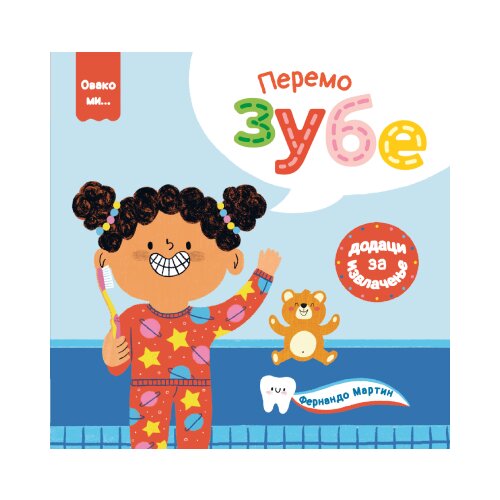  Ovako mi: Peremo zube Cene