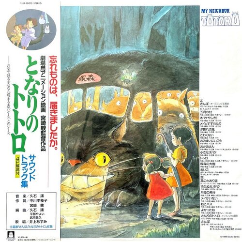  Hisaishi, Joe-My Neighbor.. -Gatefold- - Cene