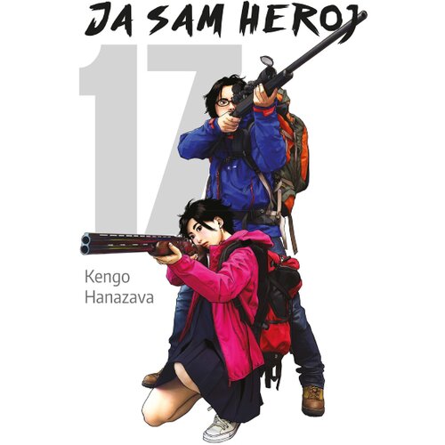  Ja sam heroj 17 Cene