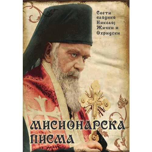 Duhovni lug Nikolaj Velimirović - Misionarska pisma Cene