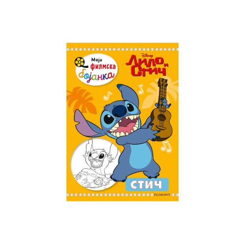 Egmont Grupa autora - Disney Lilo i Stič - Moja filmska bojanka Slike