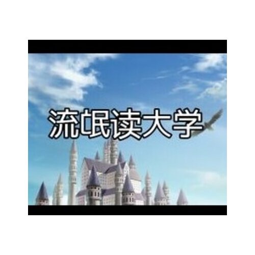 Steam 流氓读大学 Liumang Dudaxue Key GLOBAL Cene