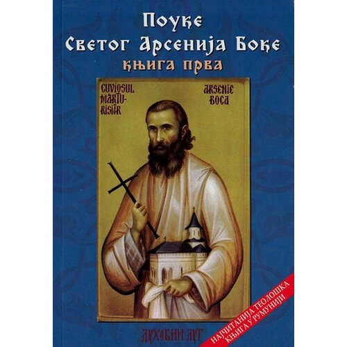 Duhovni lug Arsenije Boka
 - Pouke Svetog Arsenija Boke 1. deo Slike