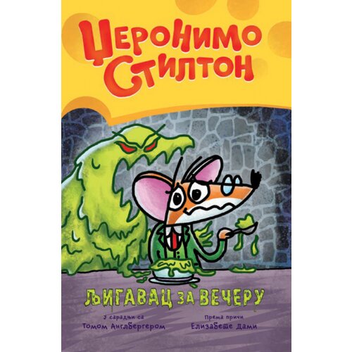  Džeronimo Stilton Grafički roman 2: Ljigavac za večeru Cene