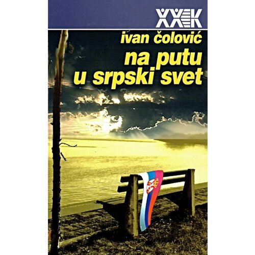 Biblioteka XX vek Ivan Čolović - Na putu u srpski svet Cene
