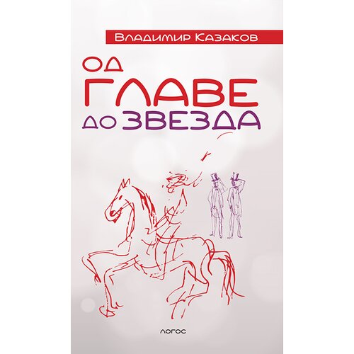 Logos Vladimir Vasiljevič Kazakov - Od glave do zvezda Slike