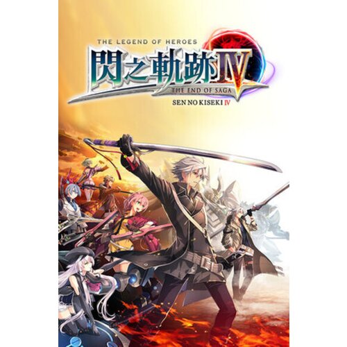  the legend of heroes: sen no kiseki iv -the end of saga- (pc) steam key global Cene