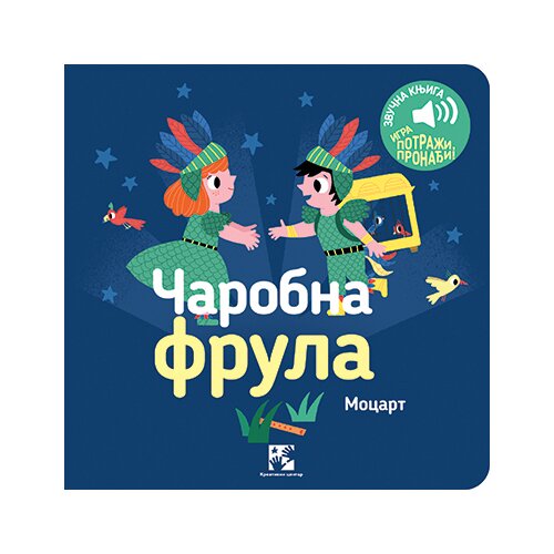 Kreativni Centar Čarobna frula: Mocart - igra potraži, pronađi! Slike
