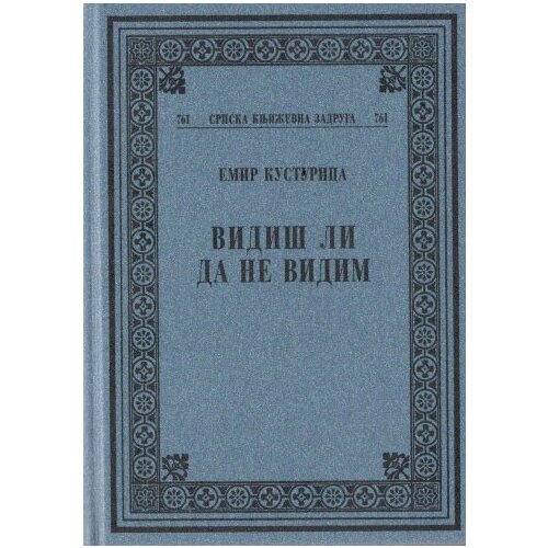 Srpska književna zadruga Emir Kusturica
 - Vidiš li da ne vidim Slike