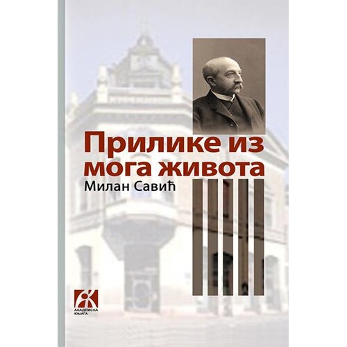 Akademska Knjiga Milan Savić - Prilike iz mog života Cene