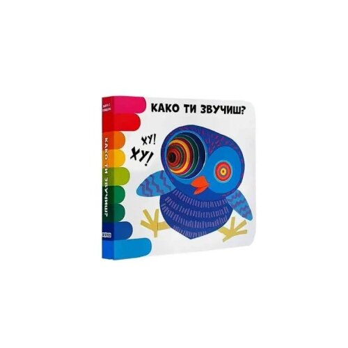 Dexyco Knjiga s rupicama: kako ti zvučiš? ( DEXY4973 ) Slike