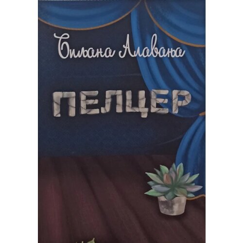 Samo korak Biljana Alavanja - Pelcer Slike