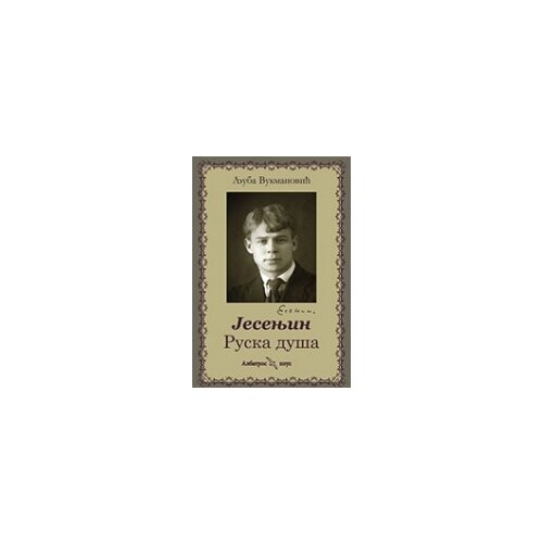 Albatros plus Ljuba Vukmanović - Jesenjin, ruska duša Cene