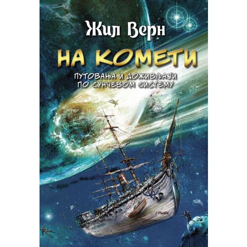  Na kometi - Putovanja i doživljaji po Sunčevom Sistemu Cene