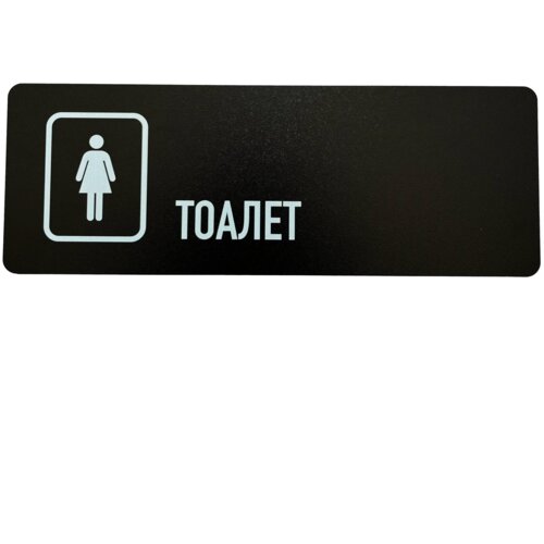 EPICPRODUCTION Znak za toalet (WC) 28x10 ženski Cene