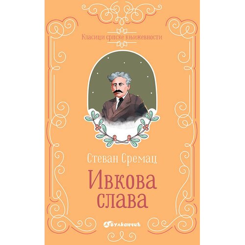 Vulkan Izdavaštvo Klasici srpske književnosti - Ivkova Slava Cene