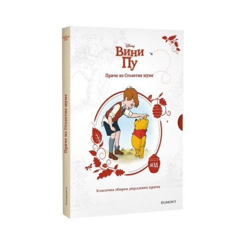 Egmont Disney vini pu priČe iz stoletne &Scaron;ume ( EGM5392 ) Cene