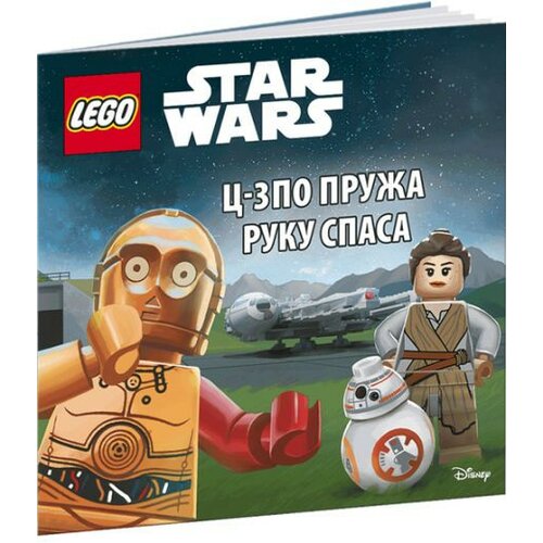 Publik Praktikum LEGO® Star Wars™ - C-3PO pruža ruku spasa ( LMP 301B ) Cene
