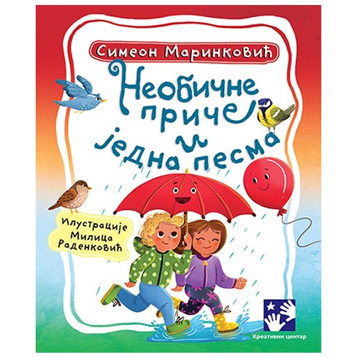 Kreativni Centar Simeon Marinković
 - Neobične priče i jedna pesma Cene