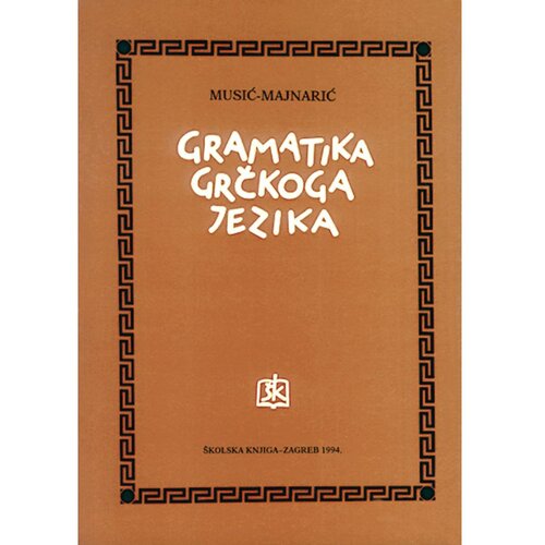 &amp;Scaron;kolska knjiga GRAMATIKA GRČKOGA JEZIKA - August Musić, Niko Majnarić Slike