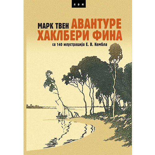 LOM Mark Tven - Avanture Haklberi Fina: sa 140 ilustracija E. V. Kembla Slike