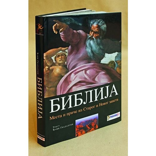 Pravoslavna reč NS Đani Gvadalupi
 - Biblija : mesta i priče iz Starog i Novog zaveta Cene