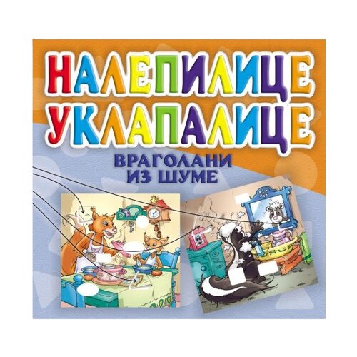 Pikom Nalepnice uklapalice Vragolani iz &scaron;ume Cene