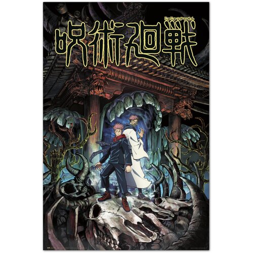 Grupo PLAKAT JUJUTSU KAISEN YUJI & SUKUNA, (20837534) Cene