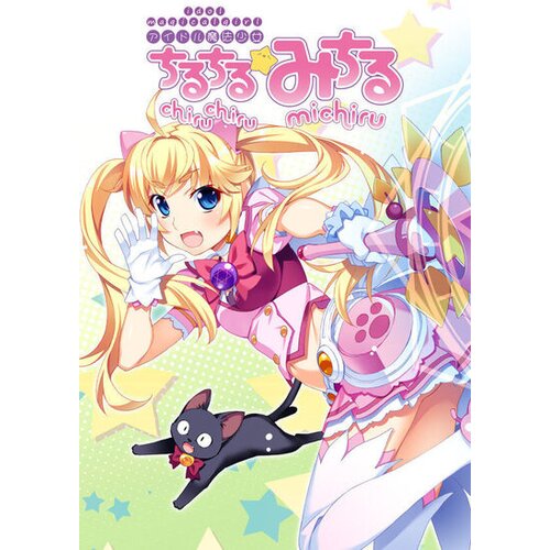 Steam Idol Magical Girl Chiru Chiru Michiru Part 1 Key GLOBAL Cene